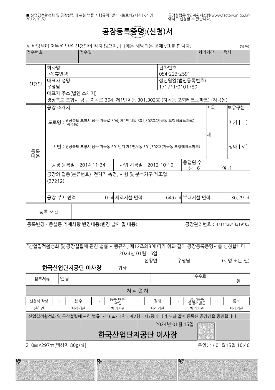 공장등록증