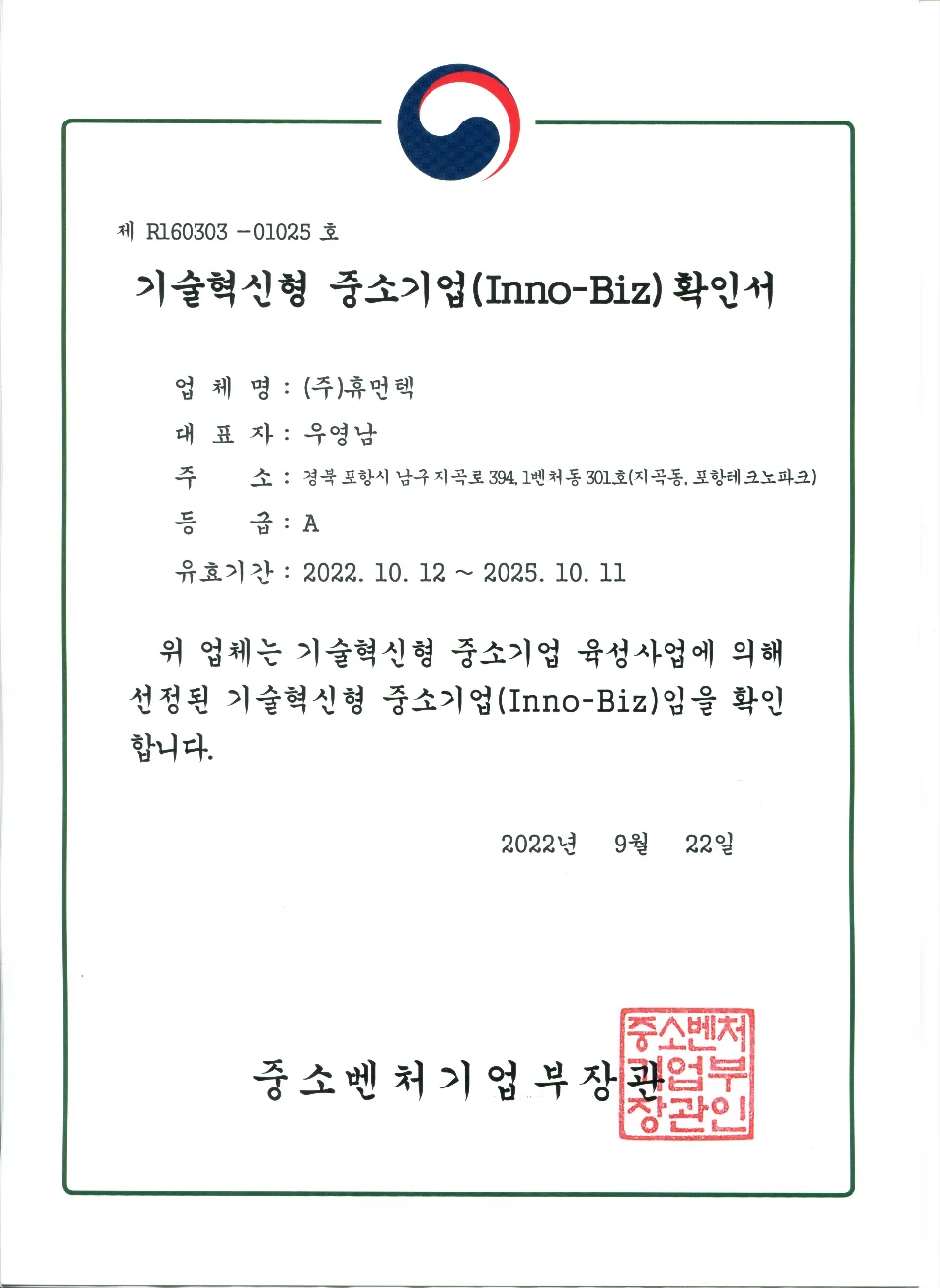 기술혁신형 중소기업 확인서