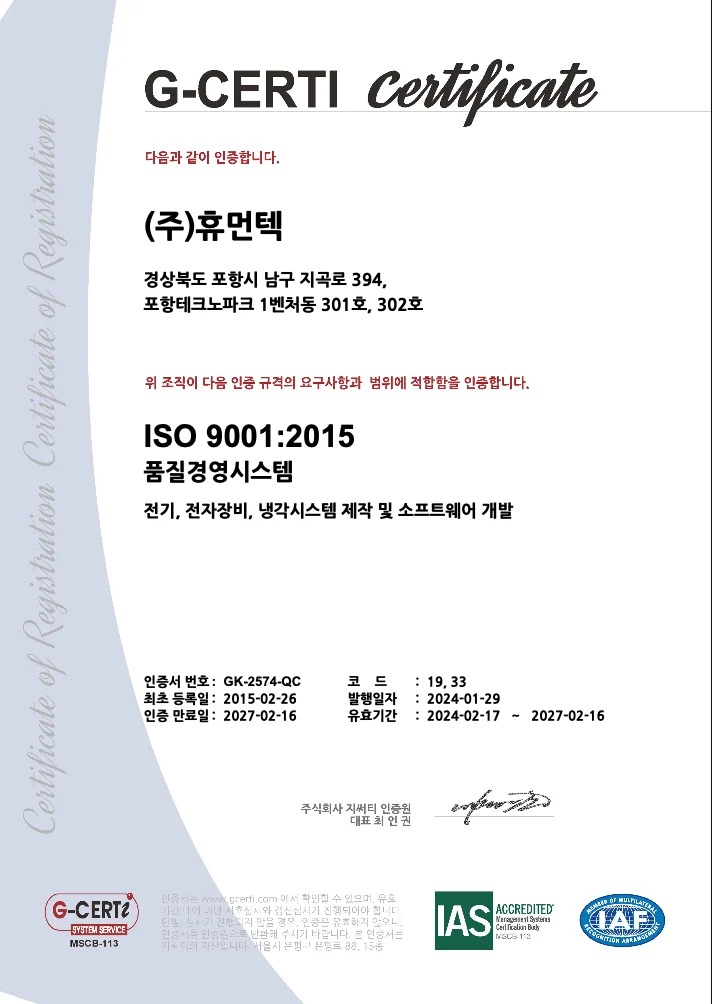 [품질인증서] 한글, ISO-9001.2015